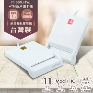 【InfoThink】IT-500U-TW ATM報稅晶片讀卡機(台灣製)