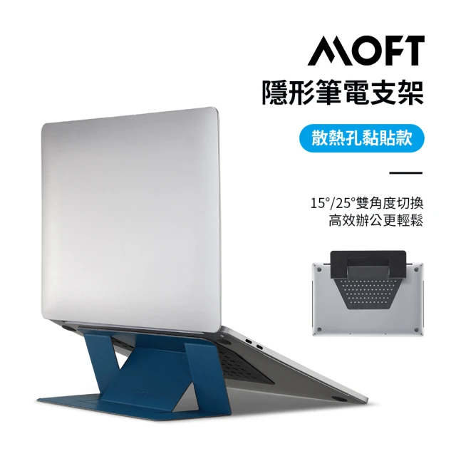 【美國 MOFT】隱形筆電支架 黏貼散熱孔款 新色上市(11-15吋筆電適用)