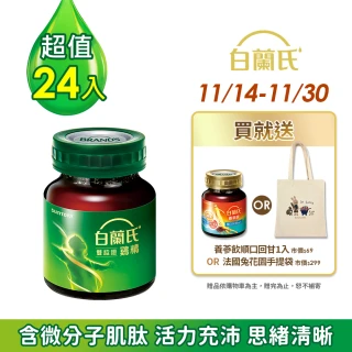 【白蘭氏】雙認證雞精70g*24瓶(提升體力、免疫力 抗疲勞)