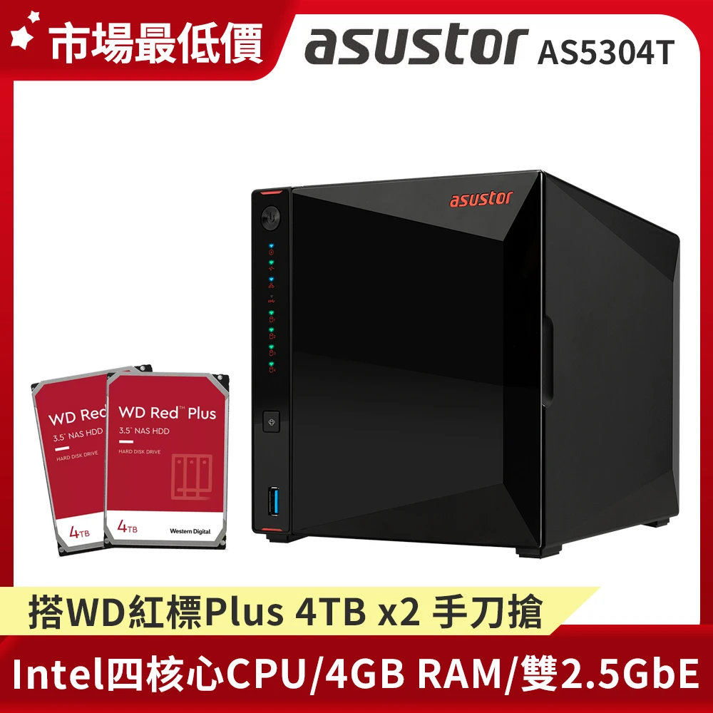 【搭WD 4TB x2】ASUSTOR 華芸 AS5304T 升級版4Bay NAS網路儲存伺服器