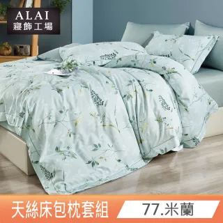 【ALAI寢飾工場】台灣製 吸濕排汗天絲床包枕套組 多款任選(單人/雙人/加大/特大 均一價/萊賽爾纖維)