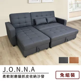 【IHouse】喬恩娜 柔軟耐磨貓抓皮收納沙發床組-L型+椅凳