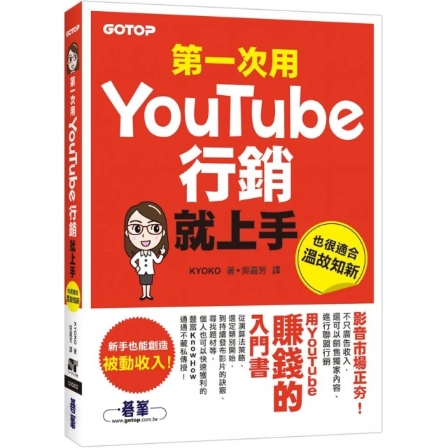 第一次用Youtube行銷就上手