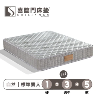 【Shilinmen 喜臨門床墊】自然系列 2線竹纖維獨立筒床墊-標準雙人5x6.2尺(送保潔墊)