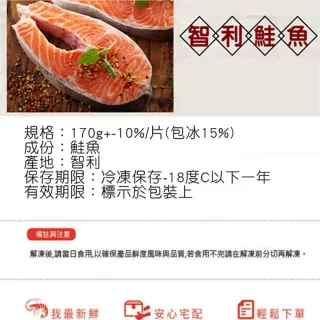 【極鮮配】智利鮭魚 包冰15%(170g±10%/片)