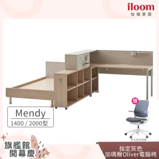 【iloom 怡倫家居】Mendy 1400 / 2000型 桌櫃床套組 2色可選(書桌 床架 書櫃)