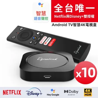 【Dynalink】Android TV智慧4K電視盒超值10入組 DL-ATV36(尾牙採購大禮包)
