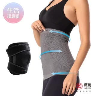 【輝葉】全方位透氣竹炭護膝+活能銀碳纖維塑體護腰(HY-9901+HY-9950)