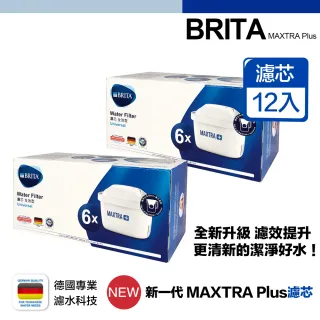 德國 MAXTRA+ MAXTRA PLUS 濾芯 12入 BRITA 濾水壺適用(原裝平輸)