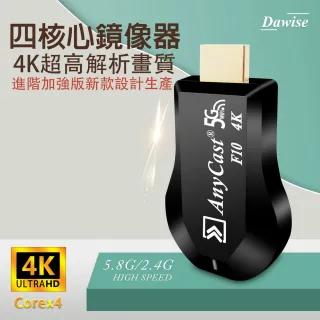 【DW 達微科技】第十代F10四核心AnyCast-4K款 雙頻5G全自動無線影音電視棒(附4大好禮)