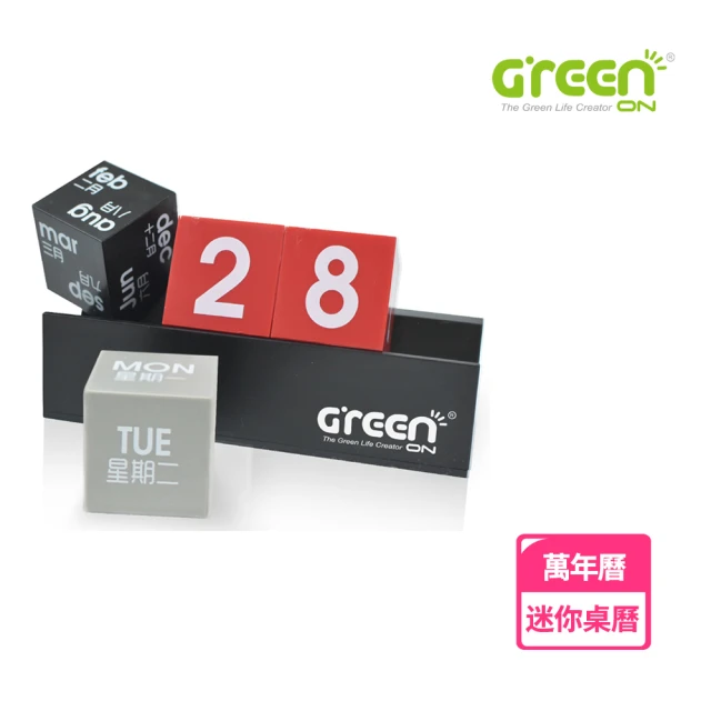 【GREENON】翻轉創意方塊萬年曆(迷你桌曆)