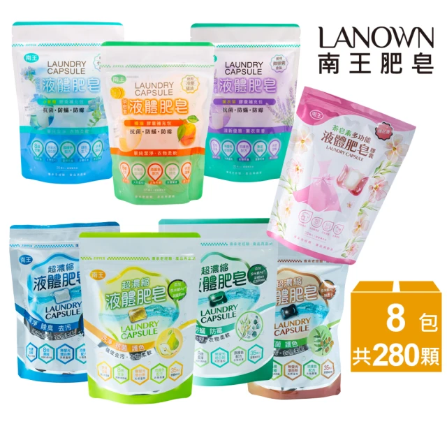 【Lanown 南王】洗衣7蹟限定組 7包共290顆加送膠囊儲存桶(洗衣膠囊 洗衣球 液體肥皂)