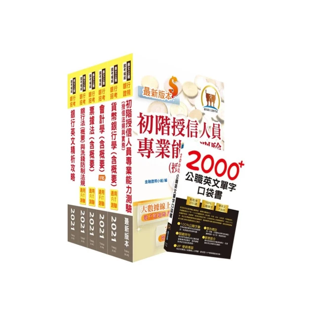 全國農業金庫（徵授信人員）套書