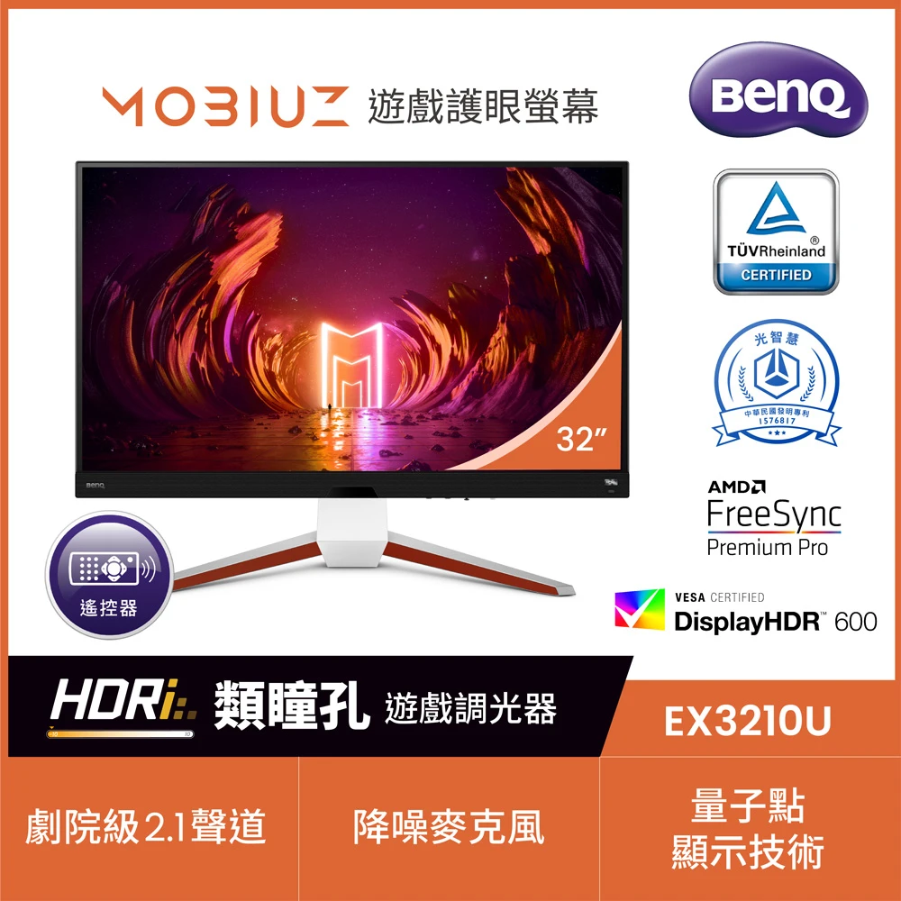 【BenQ】MOBIUZ EX3210U 32型 4K IPS 144Hz遊戲電競螢幕(HDR400/FreeSync/2.1聲道)