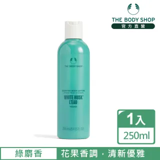 【THE BODY SHOP 美體小舖】綠麝香身體潤膚乳(250ML)
