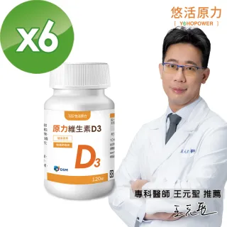 【悠活原力】原力維生素D3-陽光維生素x6瓶(120顆/瓶)