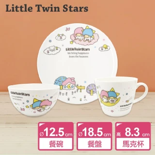 【SANRIO 三麗鷗】Little Twin Stars 餐具三件組(餐盤+碗+馬克杯)