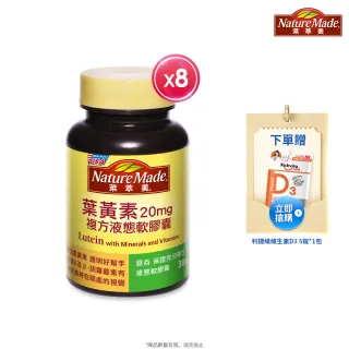 【萊萃美】葉黃素複方液態軟膠囊30粒(8瓶組)