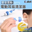 【E.dot】電動潔耳器(掏耳器/掏耳棒)