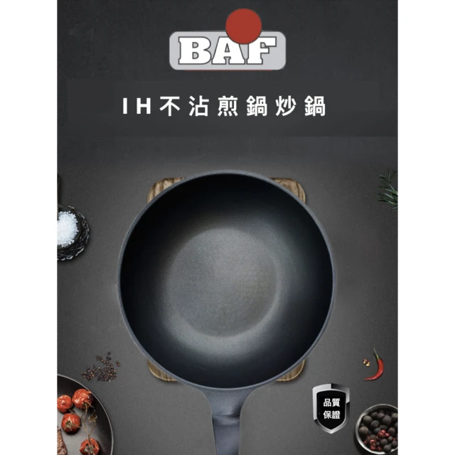 【德國BAF】IH不沾炒鍋 28cm