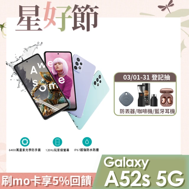 【SAMSUNG 三星】Galaxy A52s 5G 智慧型手機 6G/128G