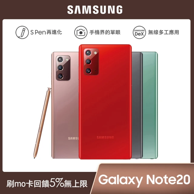 【SAMSUNG 三星】Galaxy Note 20 5G 6.7吋手機(8GB/256G)