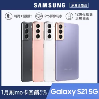 【SAMSUNG 三星】Galaxy S21 5G 6.2吋三主鏡超強攝影旗艦機 8G/256G