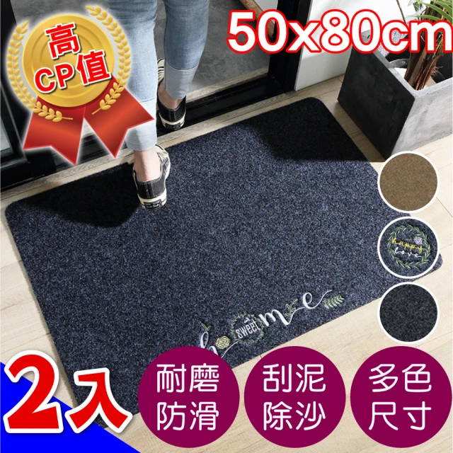 【新錸家居】2入-耐磨耐蹭 刮泥除沙 日式防滑進門地墊 踏墊-50x80cm(去污刮沙 玄關門口墊 止滑防滑墊)