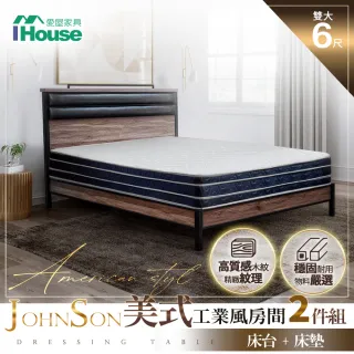 【IHouse】強森 美式工業風房間2件組 床台+床墊 雙大6尺
