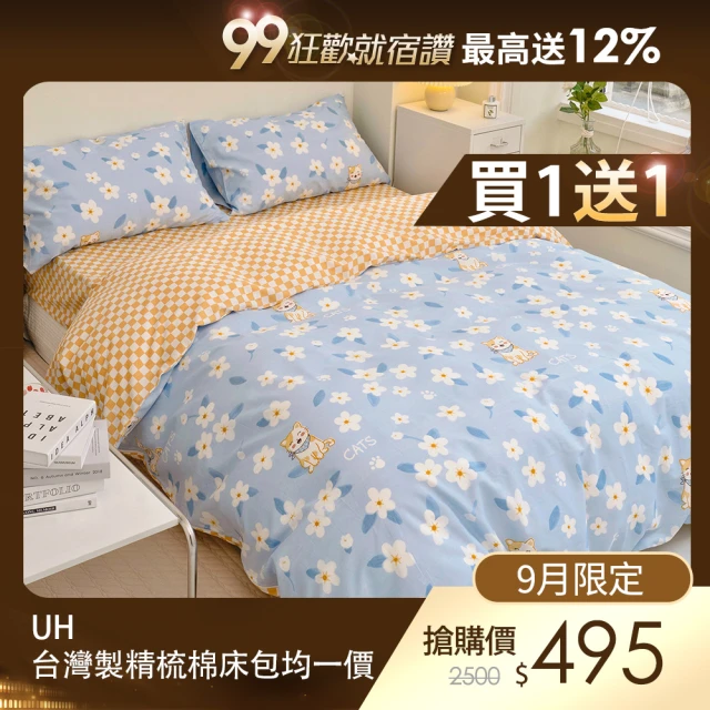 【Lasol睡眠屋 買1送1】台灣製造 100%純棉枕套床包組 多款任選(均一價 單人/雙人/加大)