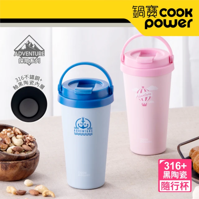 【CookPower 鍋寶】316內塗層手提咖啡杯540ml(兩色任選)