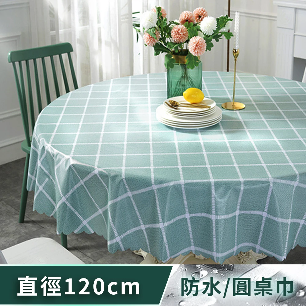 【友藝家】輕時尚PVC防水耐髒圓桌巾-直徑120CM(台布 餐桌巾)