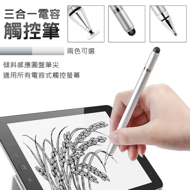 【YANG YI 揚邑】360度電容式手機平板三合一觸控筆 手寫筆 圓盤繪圖筆