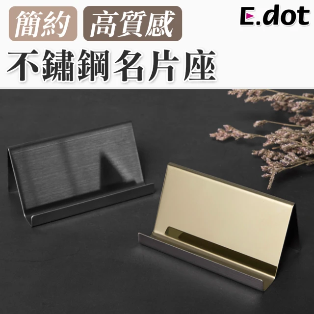 【E.dot】不鏽鋼商務名片架/名片座