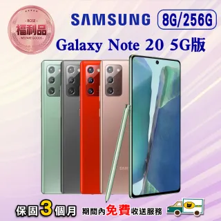 【SAMSUNG 三星】福利品 Galaxy Note 20  5G版(8G/256G)