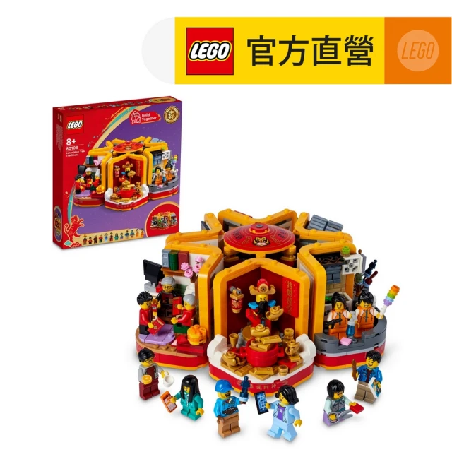 第01名 【LEGO 樂高】新年盒組系列 80108 新春百趣盒(過年 傳統習俗)