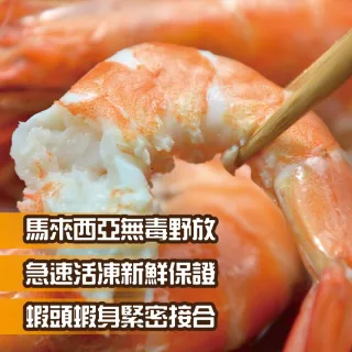 【鮮綠生活】無毒野放活凍超大白蝦(600g ±10% 約 24-30尾/盒 共4盒)