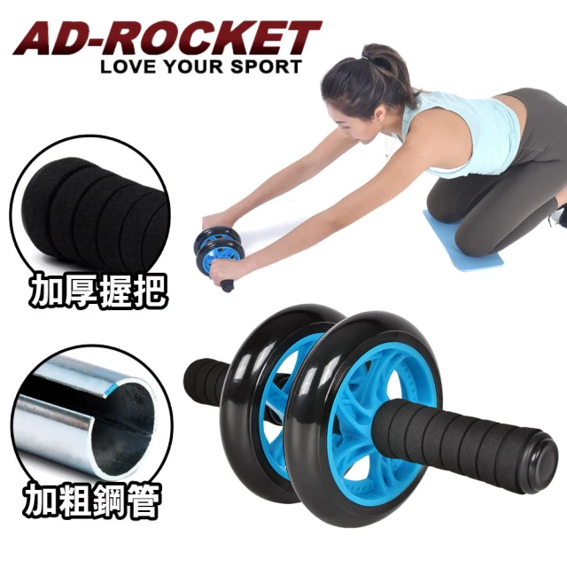 【AD-ROCKET】超靜音滾輪健身器/健腹器/滾輪/腹肌