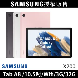 【SAMSUNG 三星】預購 Galaxy Tab A8 3G/32G 10.5吋 平板電腦(Wi-Fi/X200)