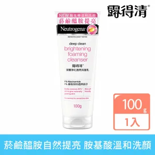 【Neutrogena露得清】深層淨化透亮洗面乳(100g)