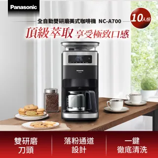【Panasonic 國際牌】雙研磨美式咖啡機(NC-A700)