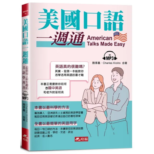 美國口語一週通 最簡單 最有趣的美語學習書 附mp3 Momo購物網