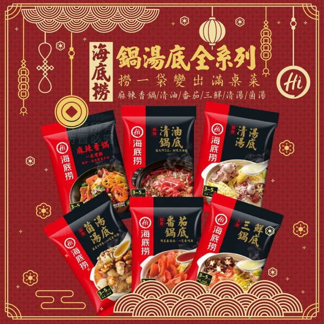海底撈 火鍋湯底任選4包 不鏽鋼鴛鴦鍋 三鮮 菌湯 番茄 清湯 麻辣清油 麻辣香鍋 Momo購物網