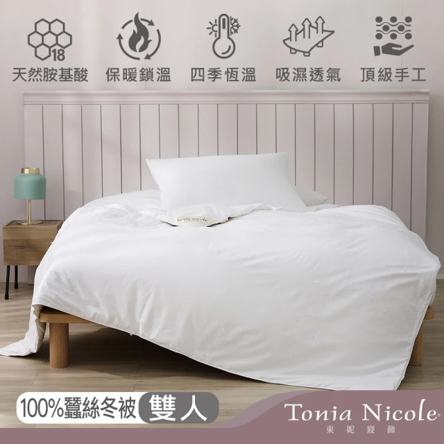 【Tonia Nicole 東妮寢飾】雋永100%蠶絲冬被-贈英國熊不鏽鋼保溫瓶(雙人)