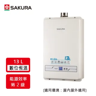 【櫻花】全省安裝13L數位恆溫熱水器(SH1335)