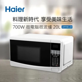 【Haier 海爾】20L 微電腦微波爐-白色款(20PX98-LW)