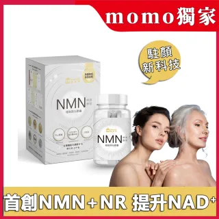【Home Dr. 健家特】首創SUPER NMN 7500時光膠囊1盒(30顆/瓶  NMN+NR 提升NAD+濃度)