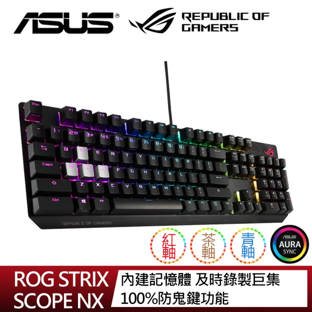 【ASUS 華碩】ROG STRIX SCOPE NX 機械式鍵盤 青軸/紅軸/茶軸