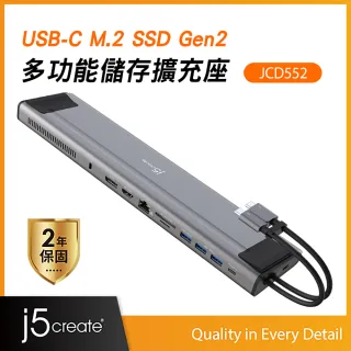 【j5create 凱捷】USB-C M.2 SSD Gen2多功能儲存擴充座 - JCD552