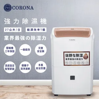 【CORONA】27公升智慧濕控銀離子抗菌一級節能強力除濕機(CRN5401DET)